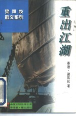 重出江湖