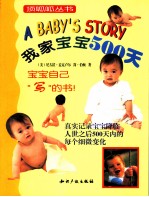 我家宝宝500天  宝宝1-15个月图片式成长日记