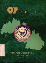 ’97梁祝<em>文化</em>节