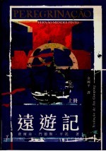 远游记  上