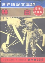 林白