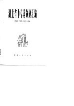<em>湖北</em>省中草药制剂汇编