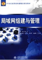 局域网<em>组建</em><em>与</em><em>管理</em>