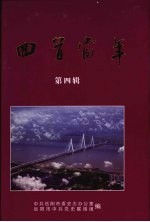 回首当年  第四辑