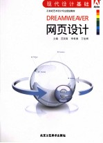 Dreamweaver<em>网页</em><em>设计</em>
