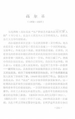 <em><em>外国</em><em>文学</em></em><em><em>作品</em>选</em>读  下  2