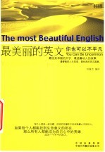 最美丽的英文  你也可以不平凡 You can be uncommon 英汉<em>对照</em>