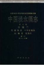 中国淡水藻<em>志</em>  第7卷  绿藻门  双星藻目  中带鼓藻科  鼓藻目  鼓藻科  第1册