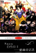 白雪公主  <em>格林</em>童话选