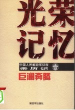 巨澜<em>奔腾</em>