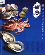 <em>破译</em>蓝色食物营养<em>密码</em>