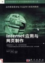 <em>Internet</em><em>应用</em>与网页制作