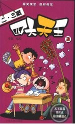 二·三班四大天王  3