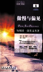 朗文书虫  傲慢与偏见  <em>英</em>汉对照