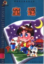 <em>智慧</em>童话故事