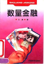 数量金融