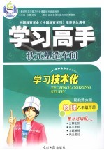 学习高手·状元塑造车间  物理  八年级  下  配北师大版