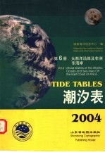 潮汐表  2004  第6册  大西洋沿岸及<em>非洲</em>东<em>海岸</em>