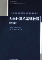 <em>大学</em>计算机<em>基础</em><em>教程</em>