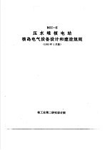 RCC-E 压水堆核电站核岛电气设备<em>设计</em>和建造规则
