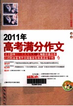 高考满分作文  2011年