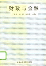 财政与金融
