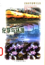 化学与环境