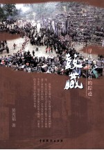 鼓藏  寻找苗族先祖的踪迹