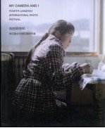 我的照相机  第四届连州国际摄影年展