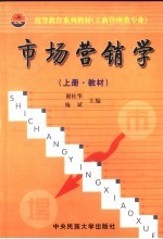 市场营销学  上  教材