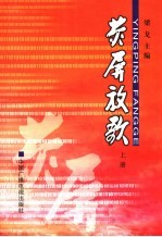 荧屏放歌  上