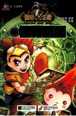 御兽王者  2  迷雾重重