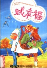 贼<em>幸福</em>