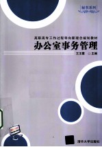 办公室事务<em>管理</em>