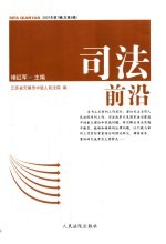 司法前沿  2007年第1辑  总第5辑