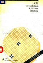 SEMI标准年鉴  1990  第4卷  封装部分
