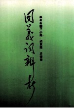 常用文言文  同义词辨析