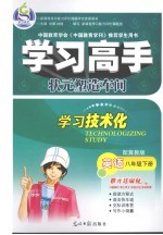 学习高手·状元塑造车间  英语  八年级  下  配冀教版