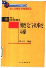 测度论<em>与</em>概率论基础