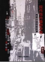 现代性内涵的冲突  海派小说<em>性爱</em>叙事