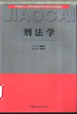刑法学