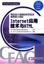 <em>Internet</em><em><em>应用</em><em>技术</em></em>与HTML
