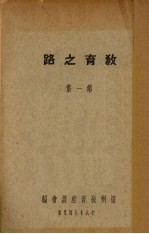 教育之路  第1集