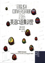 启<em>扬</em>英语口语集训营  中级