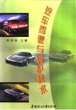汽车驾驶<em>与</em><em>维护</em>技术