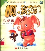 啊，我又忘了：马虎篇