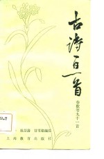 古诗一日一首  冬柳等九十二首