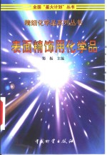 表面精饰用化学品