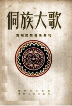 侗族大歌  嘎老