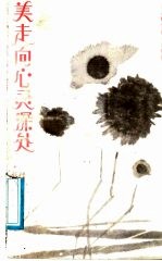 美走向心灵<em>深处</em>  科学诗集